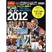 ���[���h�E�C���E2012 (�u�k�Ё@Mook)
