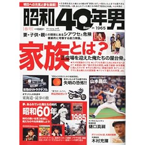 【クリックで詳細表示】タンデムスタイル増刊 昭和40年男 Vol.6 2011年 04月号 [雑誌] [雑誌]