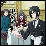 [CD]ドラマ 黒執事 華麗なるドラマCD