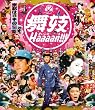 ���WHaaaan!!! [Blu-ray]