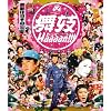 ���WHaaaan!!! [Blu-ray]