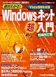 ��΂킩��!Windows�l�b�g������ ��������Ł\�l�b�g���[�N�̂����݂�m��!��b���w��! (���oBP���b�N �l�b�g���[�N��b�V���[�Y 8)