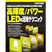 ���P�x/�p���[LED�̊��p�e�N�j�b�N�\�쓮���@����M�΍�/�����ʐM�܂ŉ��p�Ⴊ����! (�n�[�h�E�F�A�E�Z���N�V����)