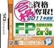 �}�����i���i�D��! 2011�N�x�� FP�Z�\���莎��2���E3��