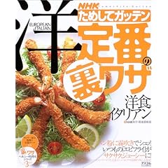 NHK���߂��ăK�b�e����Ԃ̗����U�u�m�H&�C�^���A���v (AC mook)