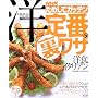 NHK���߂��ăK�b�e����Ԃ̗����U�u�m�H&�C�^���A���v (AC mook)