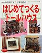 �͂��߂Ă���h�[���n�E�X�\�����ȋ�Ԃɑ傫�Ȗ������� (���f�B�u�e�B�b�N�V���[�Y (1182))