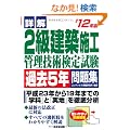 �ډ� 2�����z�{�H�Ǘ��Z�p���莎���ߋ�5�N���W�q�f12�N�Łr