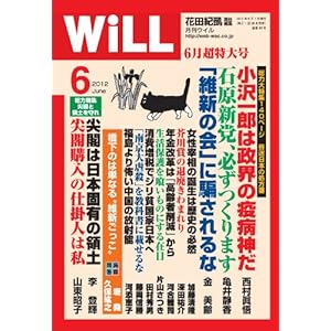【クリックで詳細表示】WiLL (ウィル) 2012年 06月号 [雑誌] [雑誌]