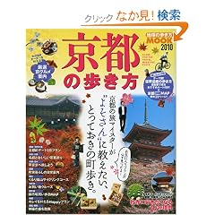 京都の歩き方2010年版 (地球の歩き方ムック) (大型本)地球の歩き方編集室 (著, 編集)