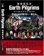 �A�[�X�s���O����~�n�������~ 2012�N������ [DVD]