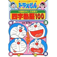 �l���n��100 (�h��������̊w�K�V���[�Y�\�h��������̍��ꂨ������U��)