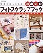 �ʐ^���y�������鏉�߂Ẵt�H�g�X�N���b�v�u�b�N