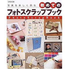 �ʐ^���y�������鏉�߂Ẵt�H�g�X�N���b�v�u�b�N