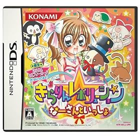 きらりん☆レボリューション なーさんといっしょ