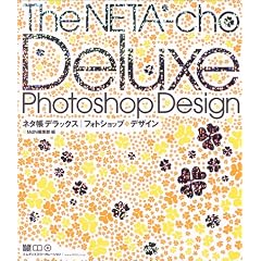 �l�^���f���b�N�X�E�t�H�g�V���b�v�E�f�U�C�� (MdN books)