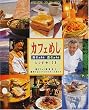 �J�t�F�߂��\�C�J�t�F�E�X�J�t�F (Magazine House mook)