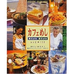 �J�t�F�߂��\�C�J�t�F�E�X�J�t�F (Magazine House mook)
