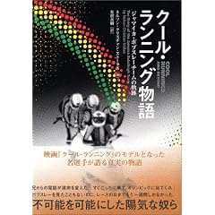 �N�[���E�����j���O����\�W���}�C�J�E�{�u�X���[�`�[���̋O��