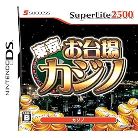 【クリックで詳細表示】Super Lite2500 東京お台場カジノ
