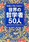 �펯�Ƃ��Ēm���Ă����������E�̓N�w��50�l (KAWADE������)