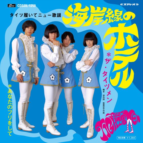  海岸線のホテル(DVD付)