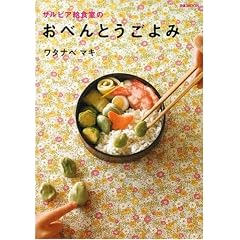 サルビア給食室のおべんとうごよみ