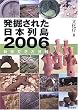 ���@���ꂽ���{�񓇁q2006�r�\�V�����l�Ñ���