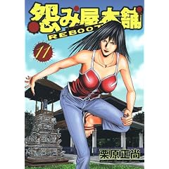 ���݉��{�� REBOOT 11 (�����O�W�����v�R�~�b�N�X)