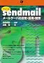 sendmail�\���[���T�[�o�̐ݒ�E�^�p�E�Ǘ�