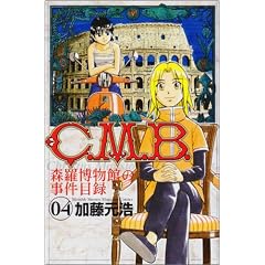 C.M.B.�X�������ق̎����ژ^(4) (�����}�K�W���R�~�b�N�X)