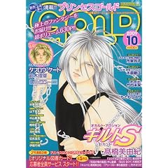 【クリックで詳細表示】プリンセス GOLD (ゴールド) 2009年 10月号 [雑誌] [雑誌]