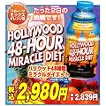 �y�n���E�b�h48���ԃ~���N���_�C�G�b�g�z