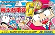 �����Y�d�SG ~�S�[���h�E�f�b�L�����!~