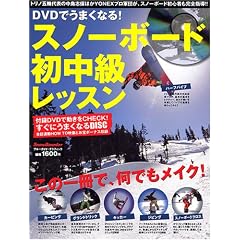 DVD�ł��܂��Ȃ�! �X�m�[�{�[�h���������b�X��
