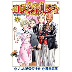 �R���V�F���W�� 20 (BUNCH COMICS)
