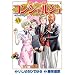 �R���V�F���W�� 20 (BUNCH COMICS)