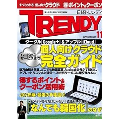 ���o TRENDY (�g�����f�B) 2011�N 11���� [�G��]