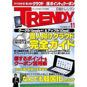 日経 TRENDY (トレンディ) 2011年 11月号