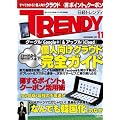 ���o TRENDY (�g�����f�B) 2011�N 11���� [�G��]