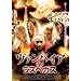 ���@���p�C�A�E�C���E���X�x�K�X [DVD]