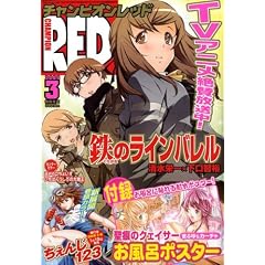 チャンピオン RED