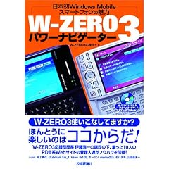 W-ZERO3 �p���[�i�r�Q�[�^�[