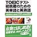 TOEIC