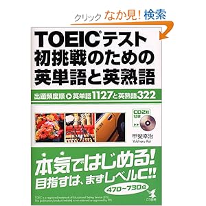 TOEICeXĝ߂̉pPƉpn\opxpP1127Ɖpn322