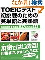 TOEIC�e�X�g������̂��߂̉p�P��Ɖp�n��\�o��p�x���p�P��1127�Ɖp�n��322