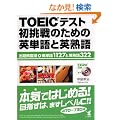 TOEIC�e�X�g������̂��߂̉p�P��Ɖp�n��\�o��p�x���p�P��1127�Ɖp�n��322