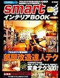 smart�C���e���ABOOK (2003�N�t��) (e�]MOOK)
