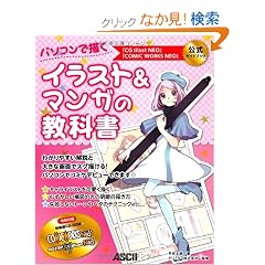 �p�\�R���ŕ`�� �C���X�g�ƃ}���K�̋��ȏ� �uCG illust NEO�v�uCOMIC WORKS NEO�v�����K�C�h�u�b�N