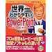 ���E��킩��₷��Power�@Point